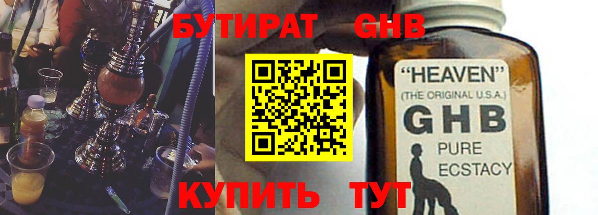Бутират Butirat  Вход с VPN  Кисловодск 
