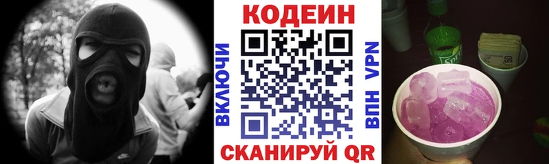 Кодеиновый сироп Lean напиток Lean (лин) Кисловодск