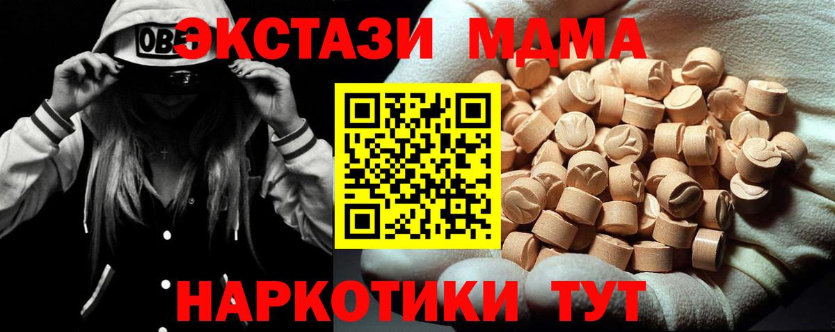 МДМА молли  Вход с VPN  Кисловодск  MDMA  MDMA Molly 