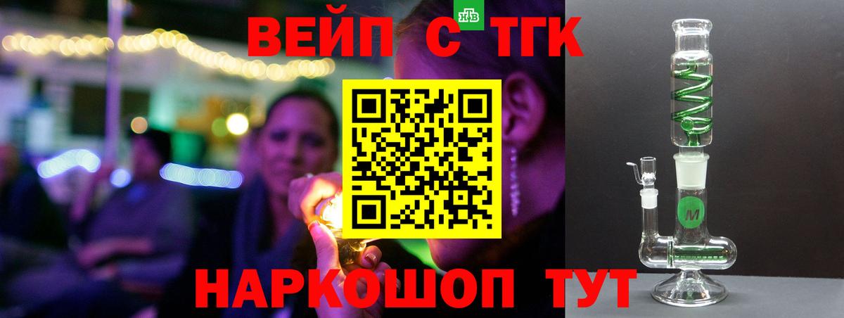 ТГК THC oil  Вход с VPN  ТГК вейп  Кисловодск 